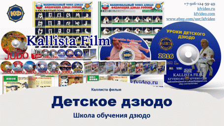 Приёмы детского дзюдо. Трудности обучения. Приёмы детского дзюдо. Трудности обучения.